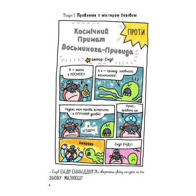 Книга Суперботан і олівець долі - Джесс Бредлі Vivat (9786171703421) Вінниця - фото 10