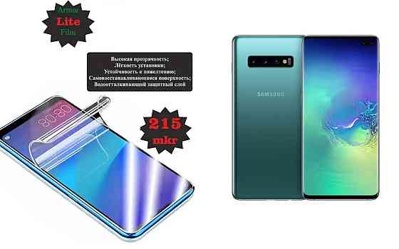Полиуретановая пленка Samsung Galaxy S10 Lite, Lite, толщина 0,215 мм Киев