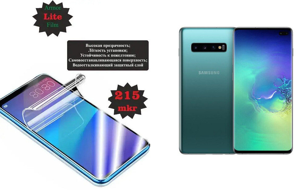 Поліуретанова плівка Samsung Galaxy S10 Lite, Lite, товщина 0,215 мм Київ - фото 1