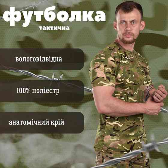 Футболка вологовідвідна мультикам Одеса