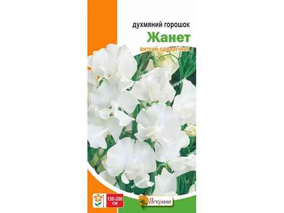 Горошек душистый Жанет белый (20 пачек) 1г ТМ ЯСКРАВА Киев