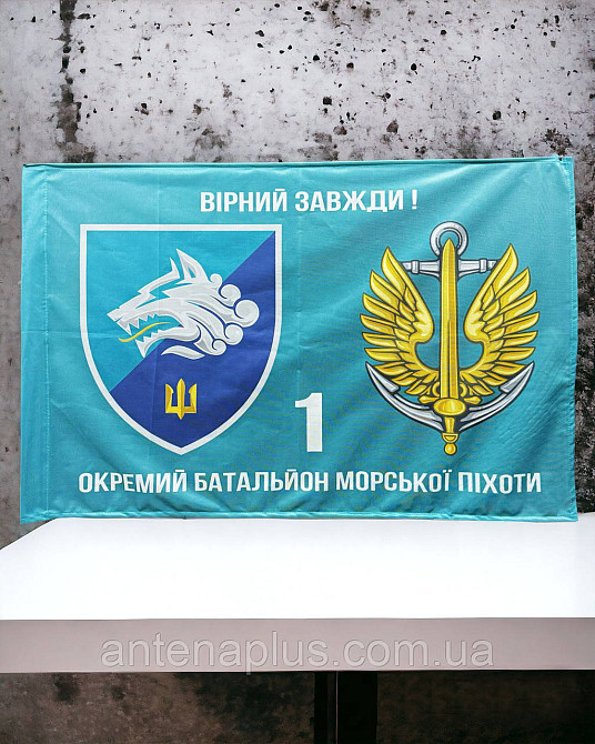 1 Отдельный батальон морской пехоты флаг 600х900 мм Киев - изображение 1