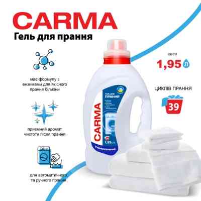 Гель для прання Carma Універсальний 1.95 л (4823098414728) Вінниця
