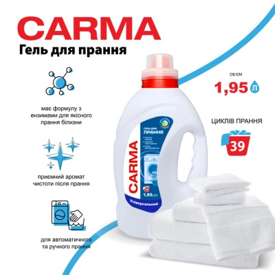 Гель для стирки Carma Универсальный 1.95 л (4823098414728) Винница - изображение 2