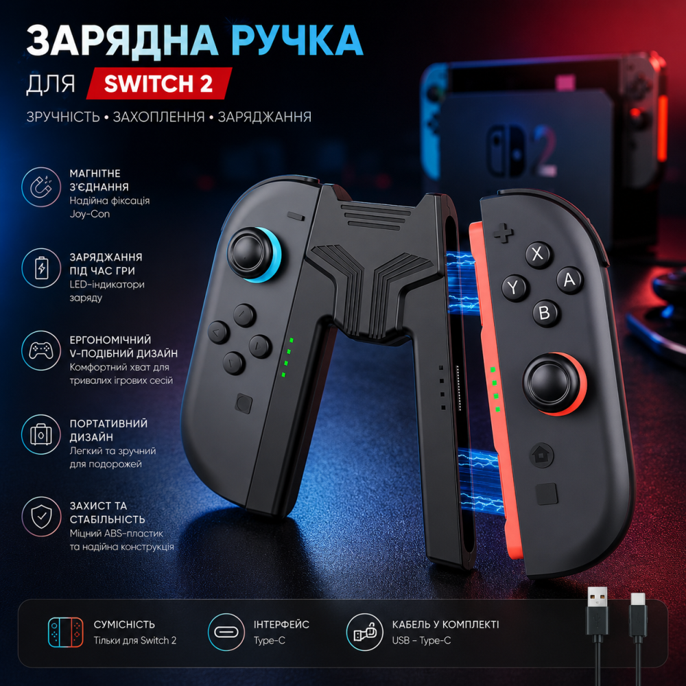 Беспроводная ручка держатель GEEKERA для Switch 2 — V-образное эргономичное зарядное устройство для Joy-Con с кабелем USB Type-C B Киев - изображение 1