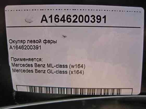 Mercedes-Benz  A1646200391 Окуляр лівої фари ML W164 GL X164 Одеса