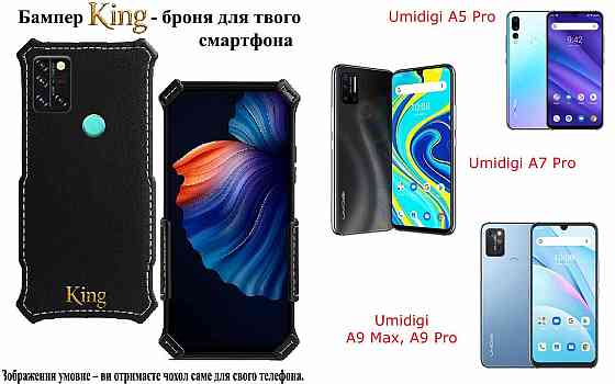 Бампер King для Umidigi A5 Pro, A7 Pro, A9 Max, A9 Pro, із посиленим корпусом, колір Чорний Київ