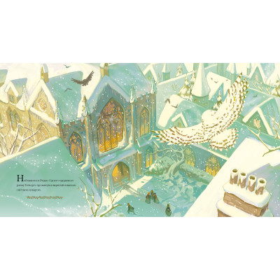 Книга Різдво у Гоґвортсі. Велике ілюстроване видання - Джоан Ролінґ А-ба-ба-га-ла-ма-га (9786175852996) Вінниця - фото 2
