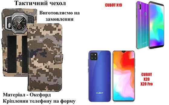 Тактичний чохол для Cubot KingKong 3, KingKong 5, KingKong 5 Pro, кріпиться до спорядження на липучці Київ