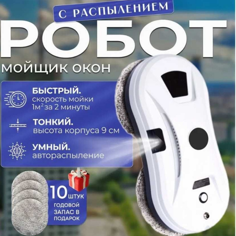Робот мойщик окон , зеркал Киев - изображение 8