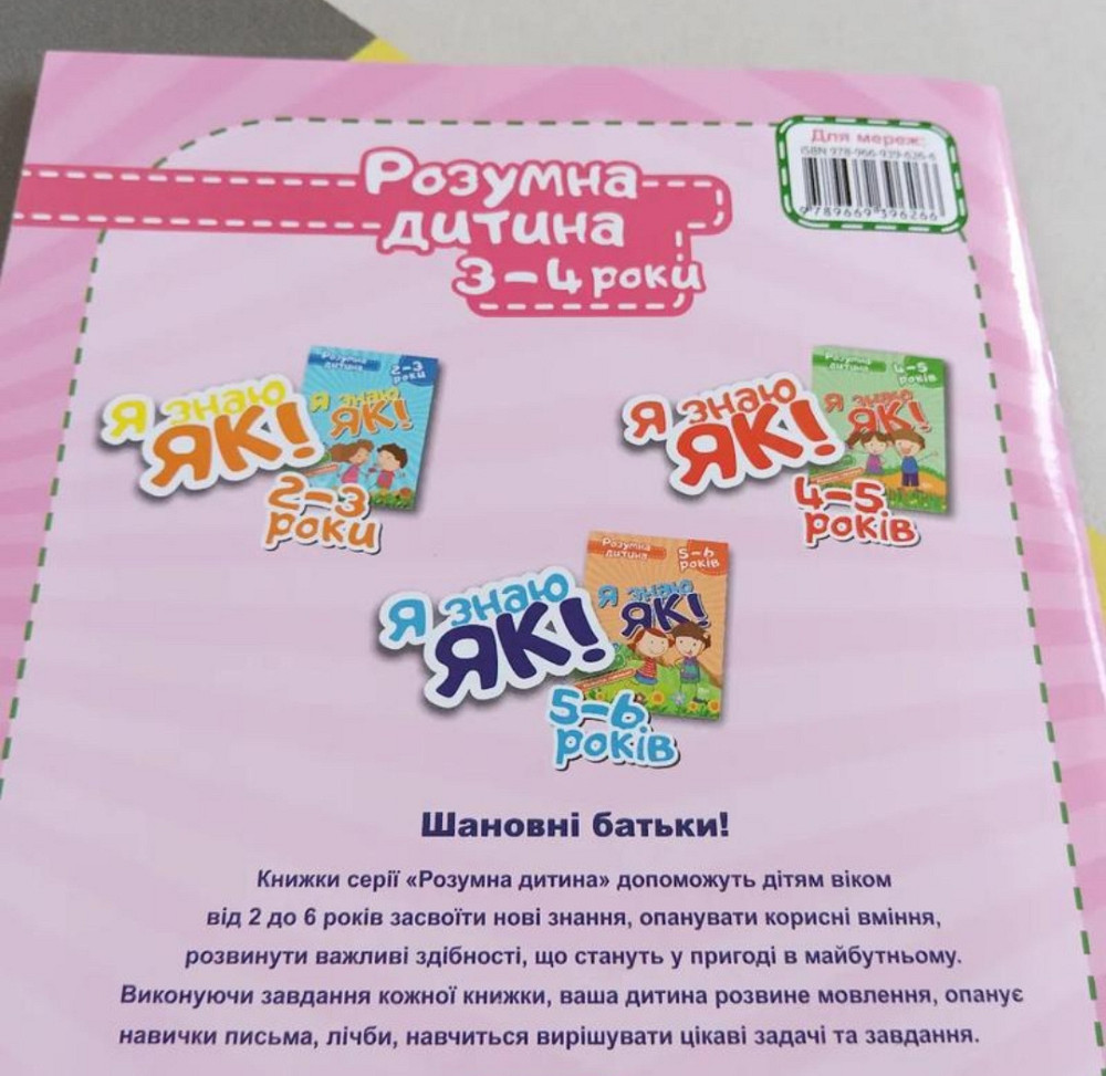 Прописи тренажер розумна дитина 3-4р Киев - изображение 5