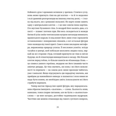 Книга Шахмати для дибілів - Михайло Бриних Видавництво Старого Лева (9789664486016) Вінниця - фото 9
