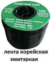 Лента для капельного полива SUPER DRIP TAPE 10см.(500м) эмитерная(корея) Харьков