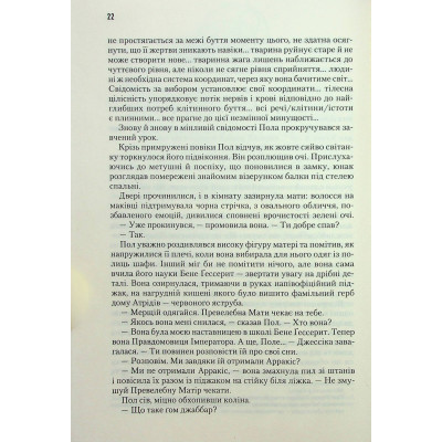 Книга Дюна - Френк Герберт КСД (9786171286085) Винница - изображение 4