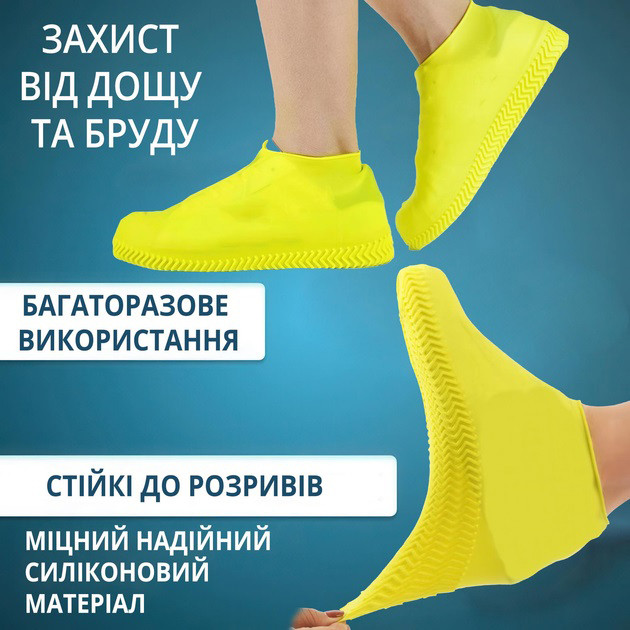 Многоразовые бахилы-чехлы L (41-45 размер) для обуви силиконовые от воды и грязи. Цвет: желтый TJ-56 Львов - изображение 6
