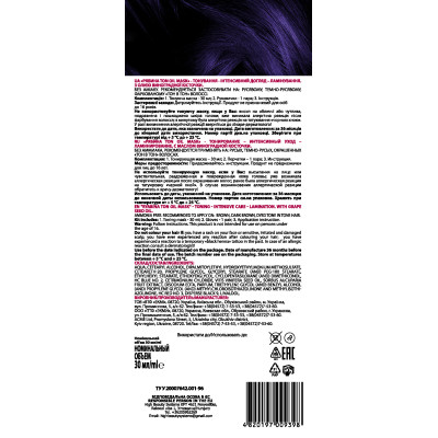 Оттеночный бальзам Acme Color Hair Care Ton Oil Mask 201 - Аметист (4820197009398) Винница - изображение 2