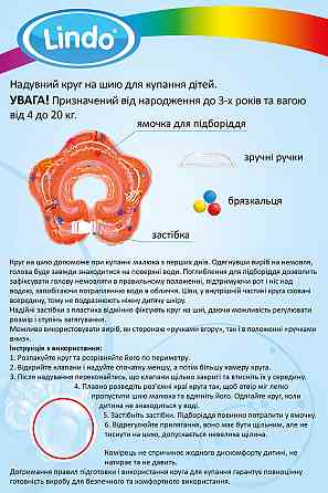 Круг для купания новорожденных на шею с первых дней жизни с регулировкой размера Lindo оранжевый Кривой Рог
