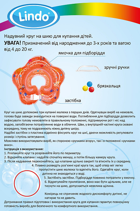 Круг для купания новорожденных на шею с первых дней жизни с регулировкой размера Lindo оранжевый Кривой Рог - изображение 3