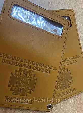 Кожаная обложка на удостоверение Государственная уголовная исполнительная служба (на карточку) Желтый Киев