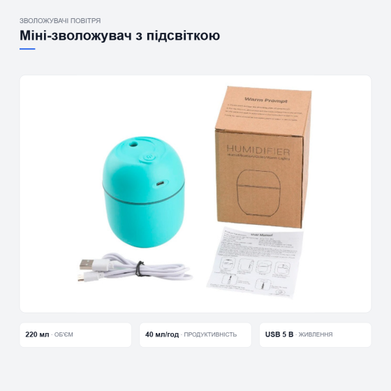 Міні-зволожувач повітря з підсвіткою Київ