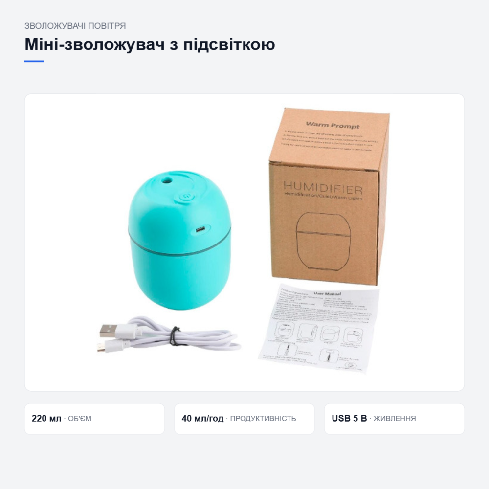 Міні-зволожувач повітря з підсвіткою Київ - фото 5