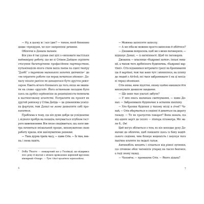 Книга Хронометраж - Кетрін Раян Говард Видавництво Старого Лева (9789664482636) Вінниця - фото 3