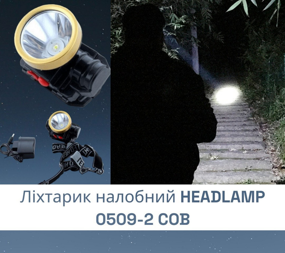 Ліхтарик налобний HEADLAMP 0509-2 COB 2 режими роботи (максимальний, економічний), на батарейках 4099 Одеса - фото 1