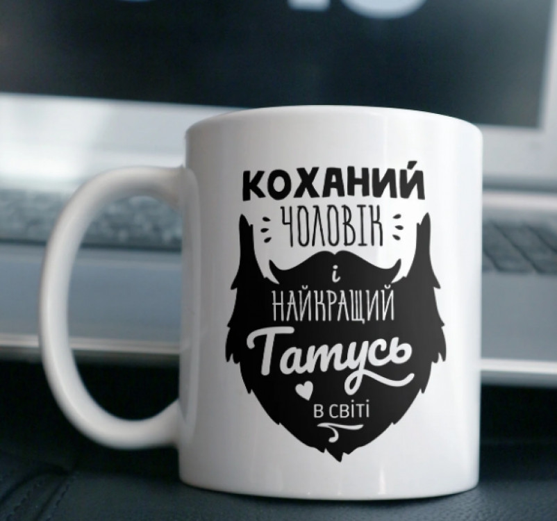 Кружка Найкращій Чоловік і Найкращій Татусь Вінниця - фото 1