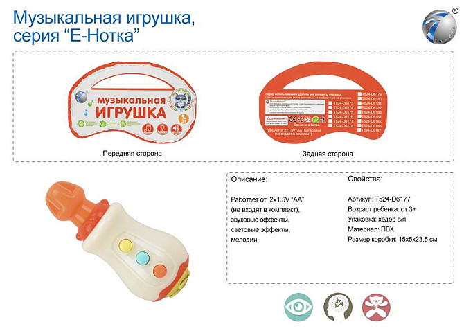 Музична розв. іграшка 8010-5A (T524-D6177) викрутка, світло, звук, мелодії, хедер, упак 15*5*23, шт Київ - фото 1