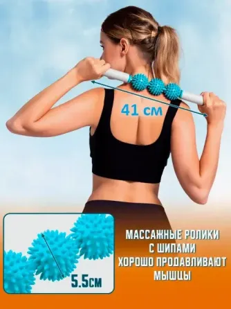 Ролик массажный для йоги массажер для спины валик для фитнеса Massage stick AND 5284 (Шарики 3 шт) Коломия