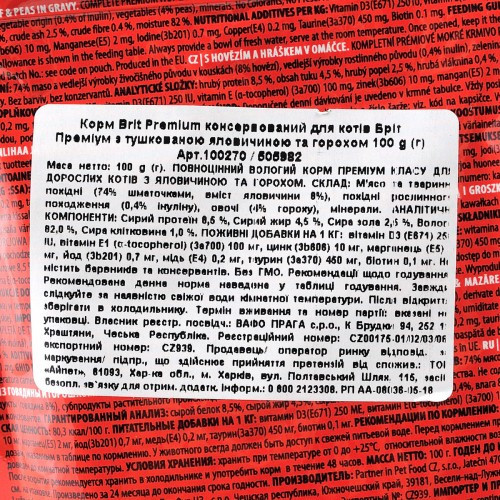 Вологий корм Brit Premium Cat Pouch для котів, з тушкованою яловичиною та горошком, 100 г Київ - фото 5
