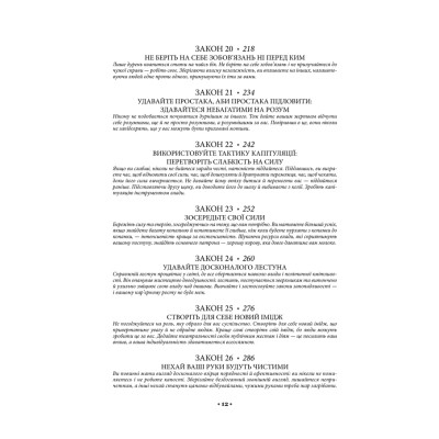 Книга 48 законів влади - Роберт Грін КСД (9786171512160) Вінниця - фото 11
