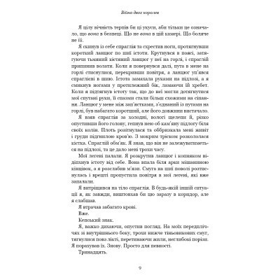 Книга Кров і попіл: Війна двох королев - Дженніфер Л. Арментраут BookChef (9786175481448) Вінниця - фото 12