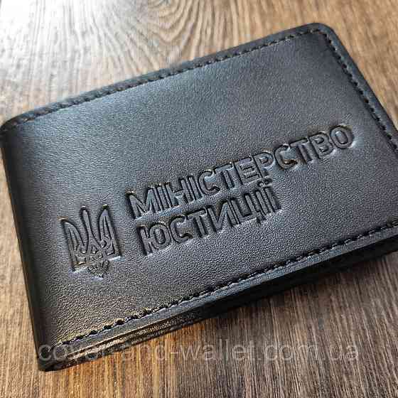 Обкладинка на посвідчення "Міністерство юстиції" на три відділення Київ