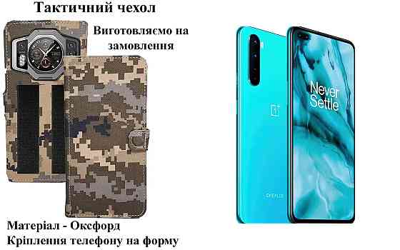 Тактический чехол для Motorola Moto E6, крепится к снаряжению на липучке Киев