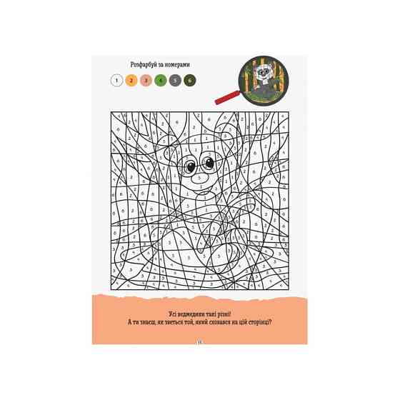 Розвиваючий зошит ДжоIQ "Розфарбуй за номерами" 939010 візьми з собою в дорогу Вінниця