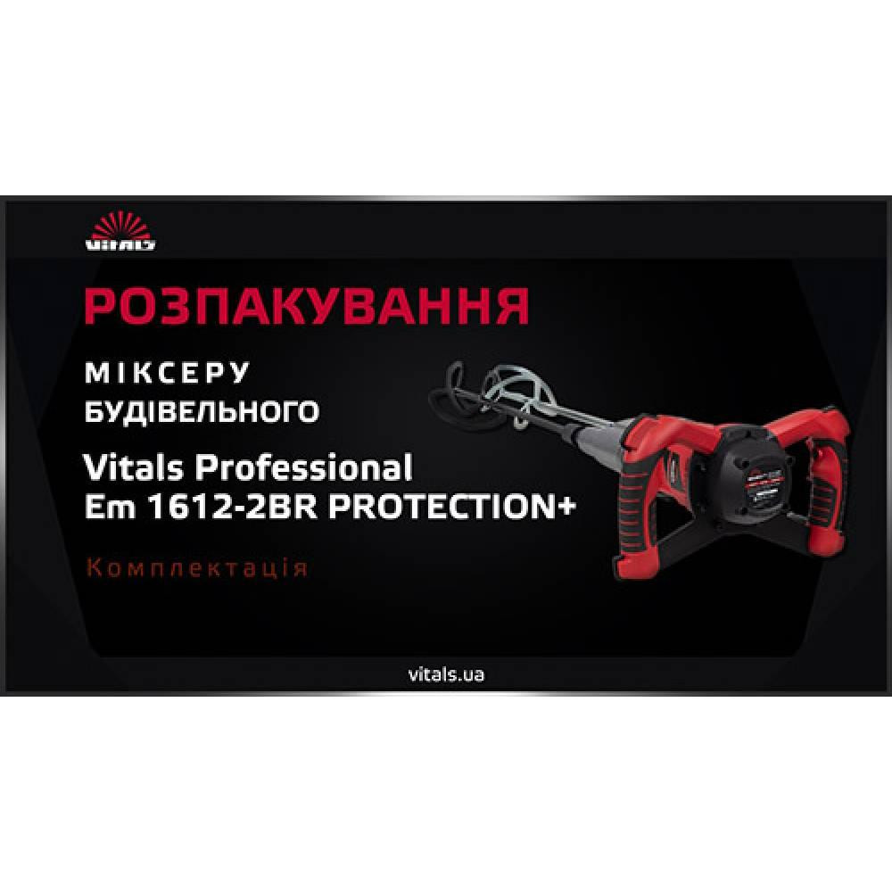 Міксер будівельний Vitals Professional Em 1612-2BR PROTECTION+ Харків - фото 8