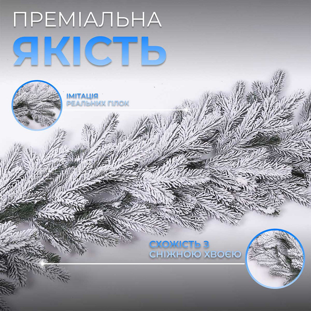 Lugi Хвойна лита гірлянда 2 м засніжені гілки ялинки TD-BRNCHSN2 Коломия - фото 3