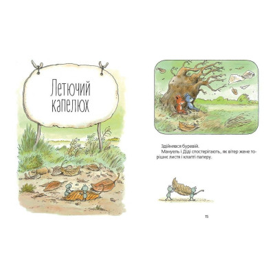 Книга Мануель і Діді. Велика книга маленьких мишачих пригод. Книга 1 - Ервін Мозер Видавництво Старого Лева (9786176791164) Винница - изображение 9