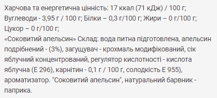 Fitnes Jam Sugar Free + L Carnitine - 200g Orange Луцк