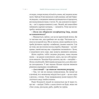 Книга РаціON. Як їжа впливає на нас, а ми на неї Vivat (9786171705913) Вінниця