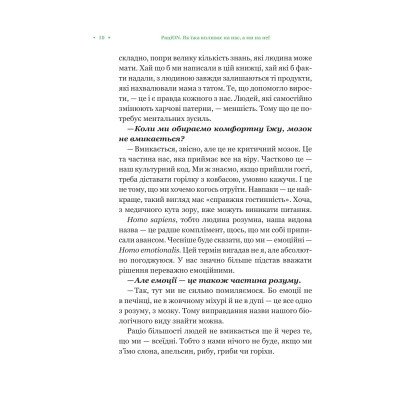 Книга РаціON. Як їжа впливає на нас, а ми на неї Vivat (9786171705913) Вінниця - фото 2