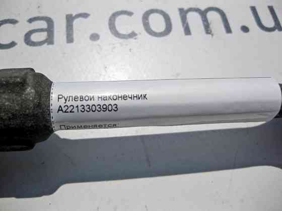 Mercedes-Benz  A2213303903 Рульовий наконечник S-Class W221 CL C216 Одеса