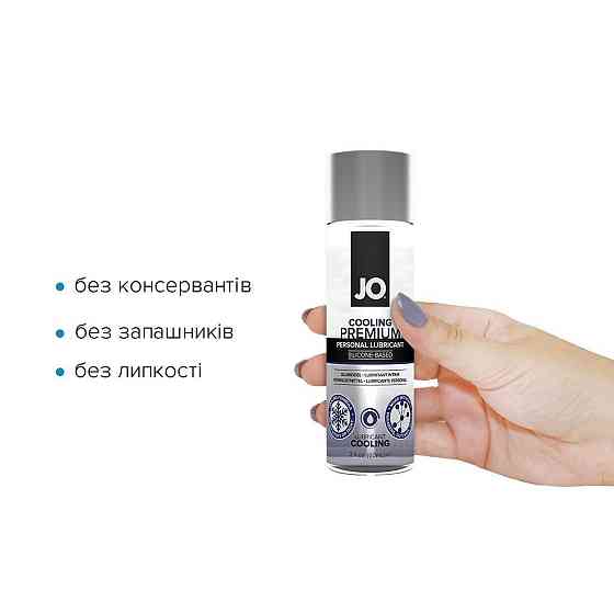Охолоджувальний лубрикант на силіконовій основі JO PREMIUM — COOLING (60 мл) Sex Aura Київ