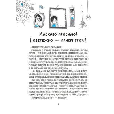 Книга Бешкетні тролі з будинку "Вау" - Андрій Кокотюха Vivat (9786171702714) Вінниця - фото 2
