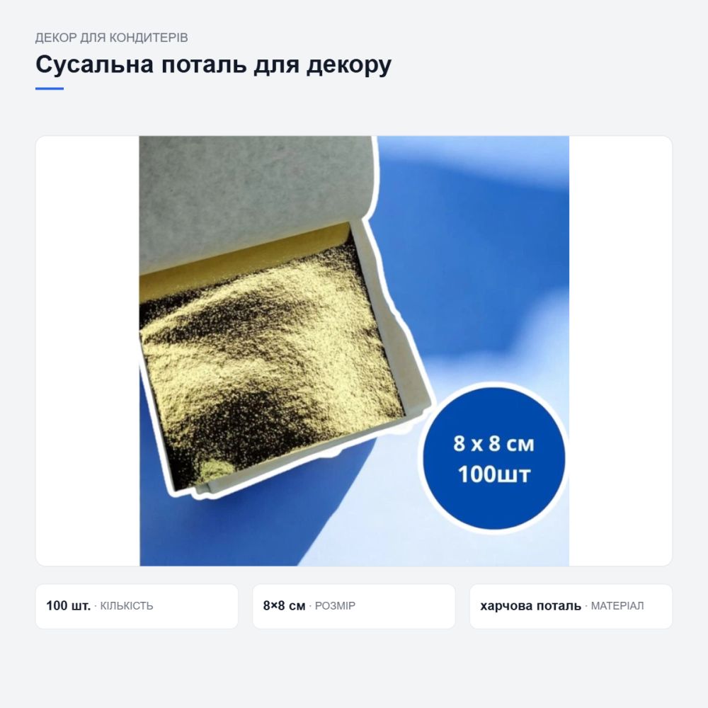 Пищевое сусальное золото для декора Киев - изображение 9