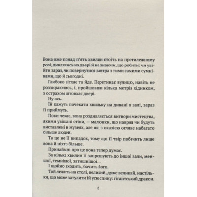 Книга Незримий - Елой Морено Vivat (9789669824479) Винница - изображение 6