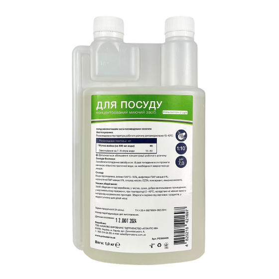 Для посуду за стандартами HACCP Uni-2 light 1 кг (Д) Павлоград