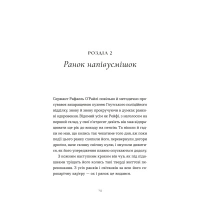 Книга Дарунок - Сесілія Ахерн Видавництво Старого Лева (9789664485521) Вінниця - фото 7