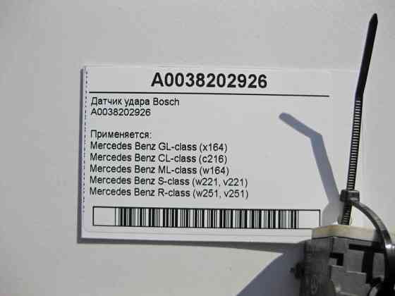 Mercedes-Benz  A0038202926 Датчик удару Bosch GL X164 ML W164 CL C216 S-Class W221 R-Class W251 Одесса
